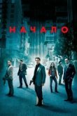 Начало 