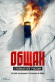  Общак. Главная ОПГ России 