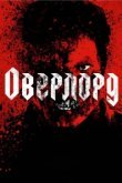  Оверлорд 
