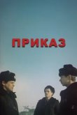  Приказ 