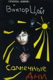  Солнечные дни 
