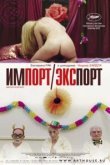  Импорт-экспорт 