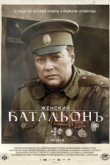  Женский батальонъ 