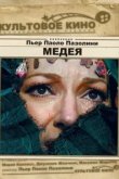  Медея 