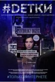  #Dетки 