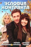  Условия контракта 