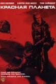 Красная планета 