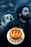  777 Чарли 