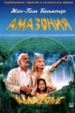  Амазония 