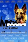  Марфа и ее щенки 