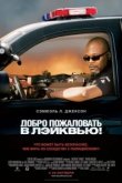  Добро пожаловать в Лэйквью! 