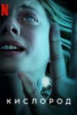 Кислород