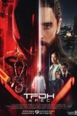 Трон: Арес