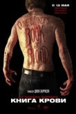  Книга крови 