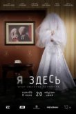  Я здесь 
