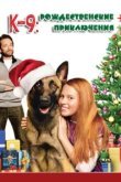  К-9: Рождественские приключения 