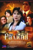  Галина 