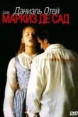  Маркиз де Сад 