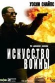  Искусство войны 