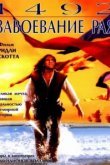  1492: Завоевание рая 