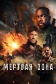 Мертвая зона