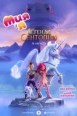  Мия и я: Легенда Сентопии 