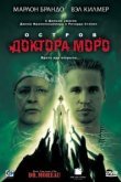  Остров доктора Моро 