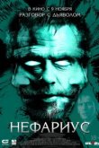  Нефариус 