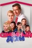  Семейный дом 