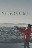  Улболсын 