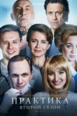  Практика 