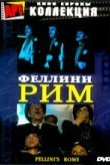  Рим 
