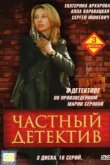  Частный детектив 