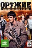  Оружие 