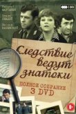  Следствие ведут знатоки: Третейский судья 