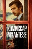  Комиссар Мальтезе 