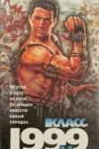  Класс 1999: Новый учитель 