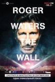  Роджер Уотерс: The Wall 
