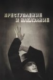  Преступление и наказание 