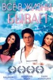  Все в жизни бывает 