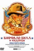  Баффало Билл и индейцы 