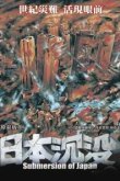  Гибель Японии 