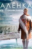  Аленка из Почитанки 