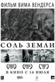  Соль Земли 