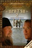  Притчи 2 