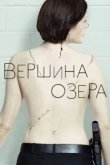 Вершина озера