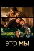  Это мы 