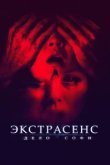  Экстрасенс. Дело Софи 