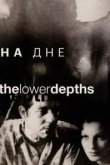  На дне 