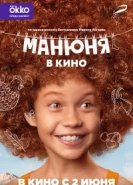 Манюня